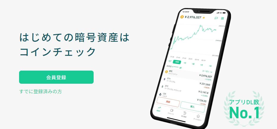 Coincheck