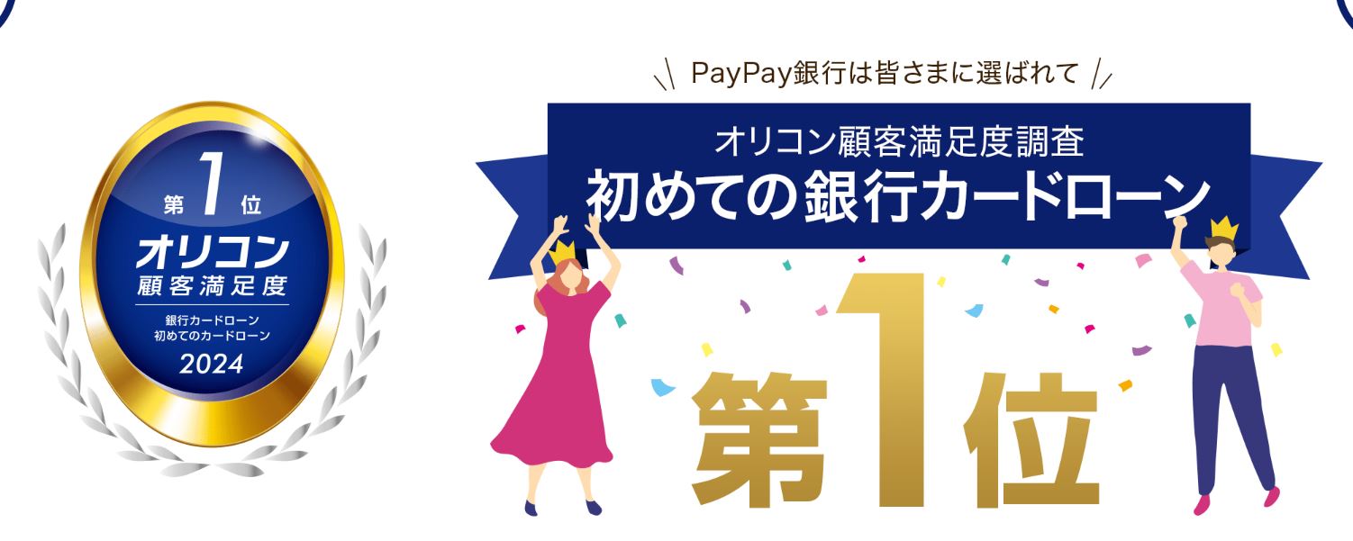 PayPay銀行