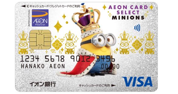 イオンカード