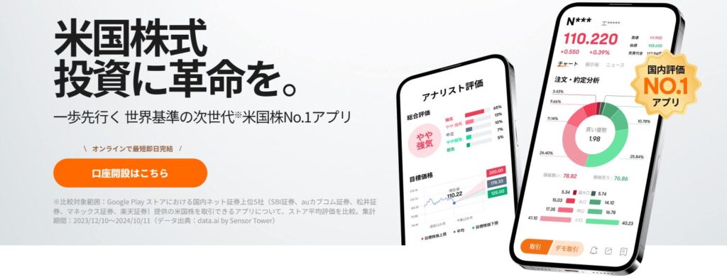 moomoo証券