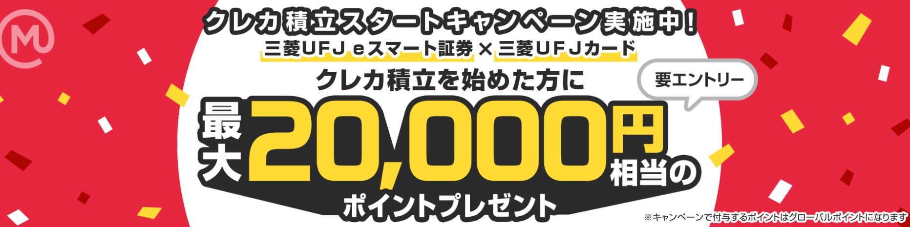 三菱UFJeスマート証券