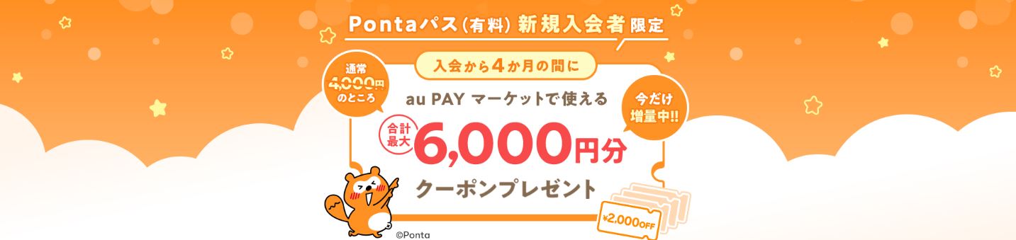 pontaパス