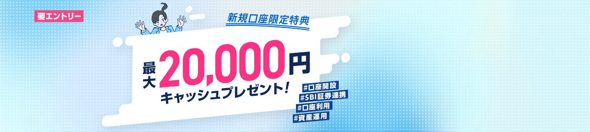 SBI新生銀行